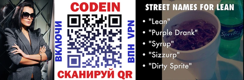 наркошоп  Буинск  Кодеин напиток Lean (лин) 